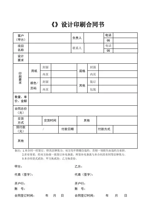 设计印刷合同书样本