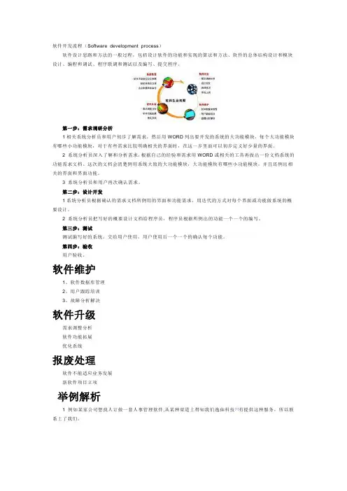 软件开发流程