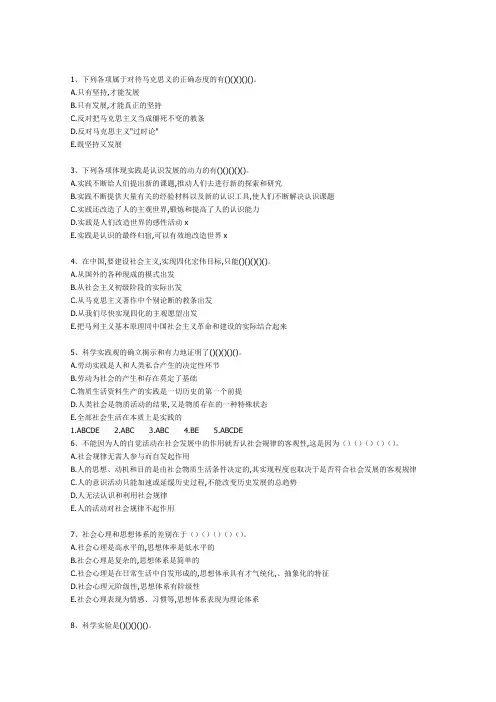网络学习测试题马克思主义哲学原理
