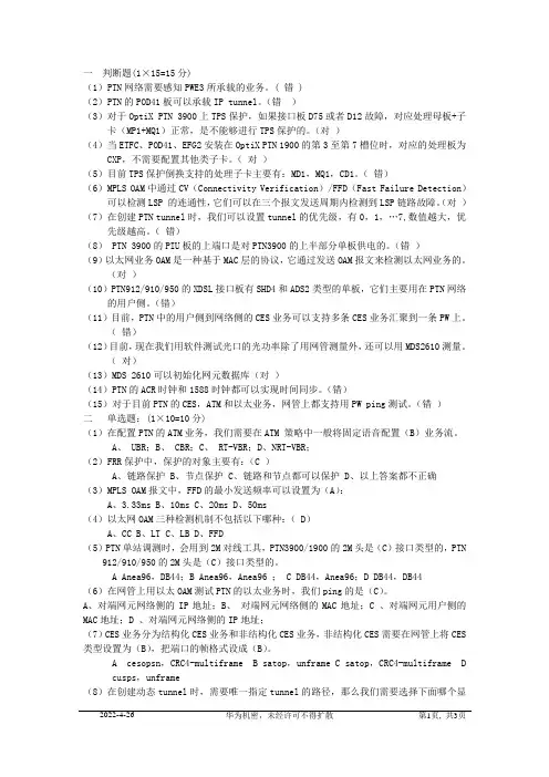 华为PTN试题