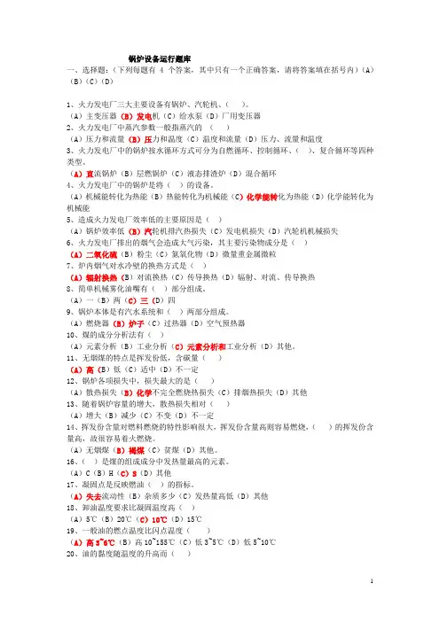 锅炉高级技师复习题