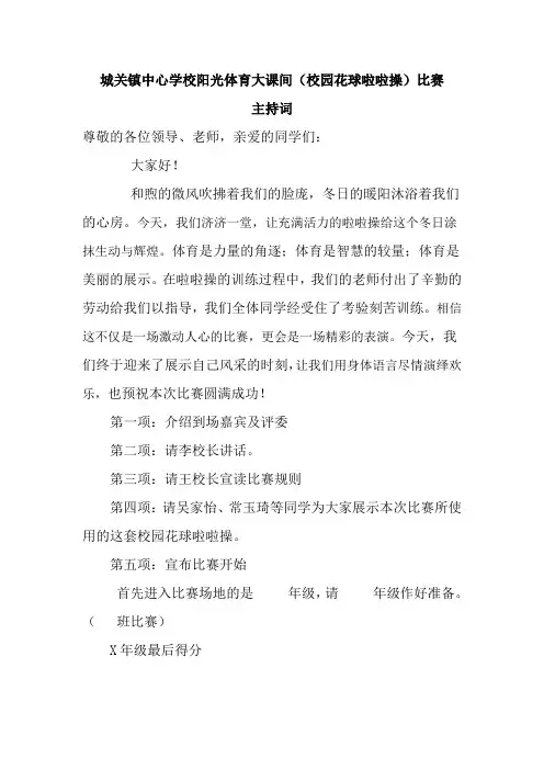 啦啦操比赛主持词