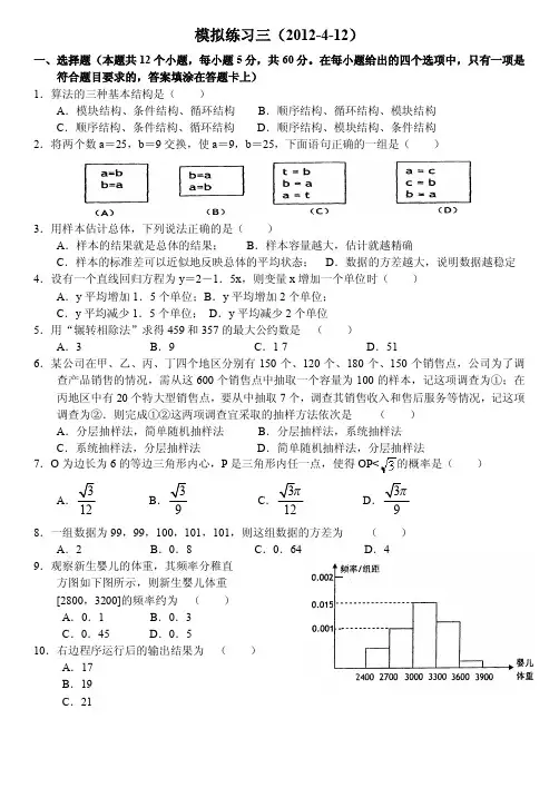 郑州市第二中学高一年级数学五校联考试题三