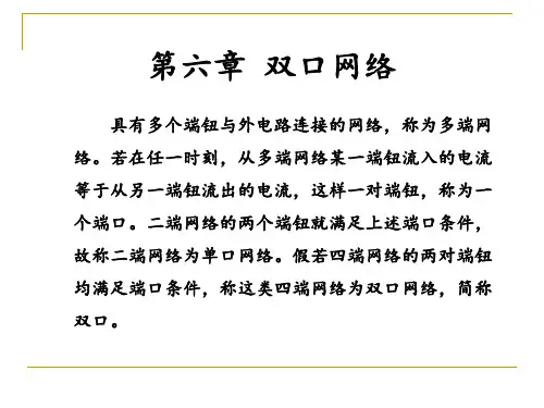电路分析第六章