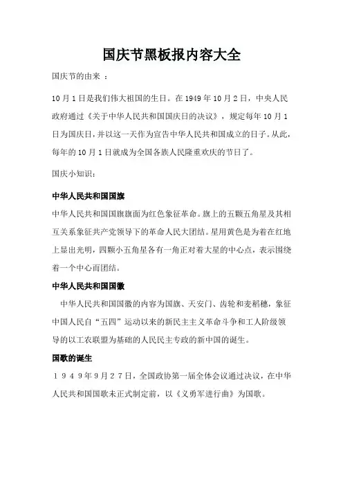 国庆节黑板报内容大全
