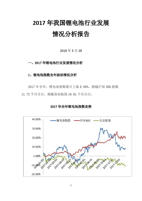 2017年我国锂电池行业发展情况分析报告
