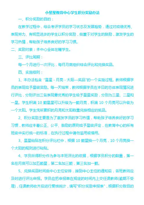 辅导机构学生积分奖励方案