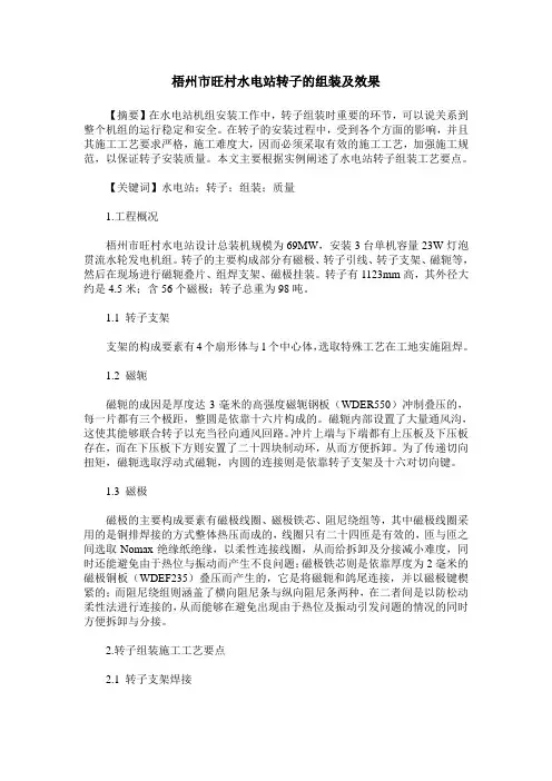 梧州市旺村水电站转子的组装及效果