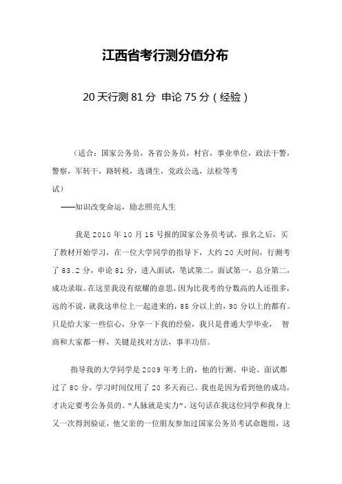 江西省考行测分值分布
