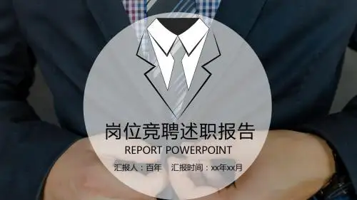 商务风个人简历求职竞聘动态最新大气PPT模板