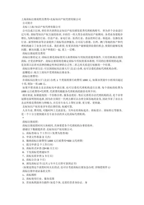 上海商标注册流程以及费用