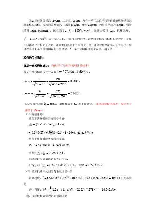 配筋计算范例