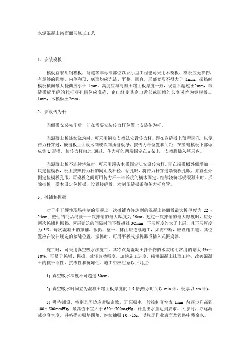 (完整版)水泥混凝土路面面层施工工艺