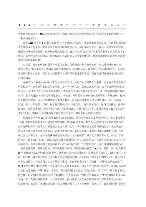 入党积极分子个人自传格式范文