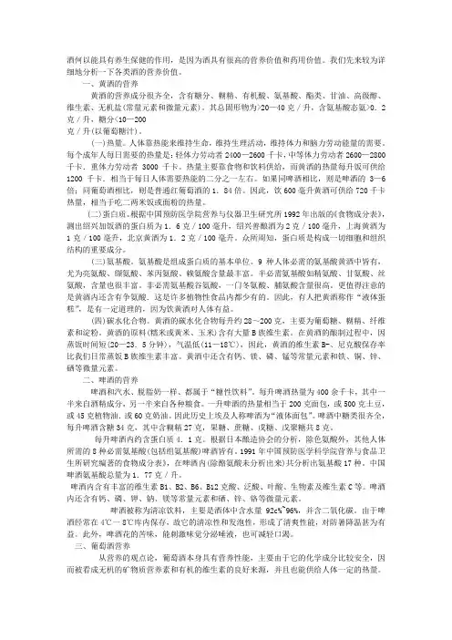 酒的营养价值