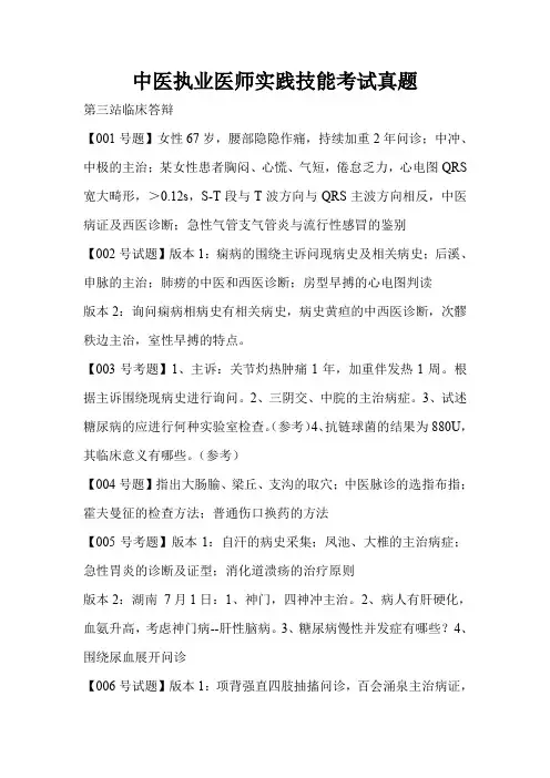 中医执业医师实践技能考试真题