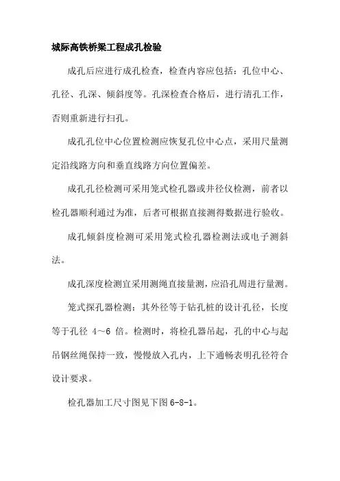 城际高铁桥梁工程成孔检验