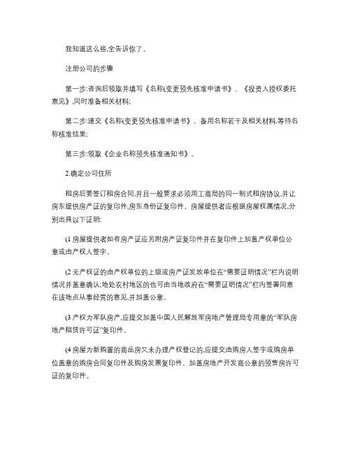 成立公司的流程(精)