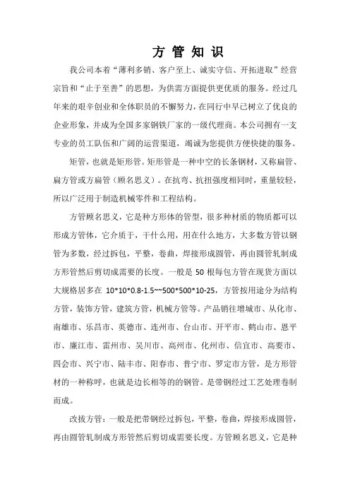 方管知识