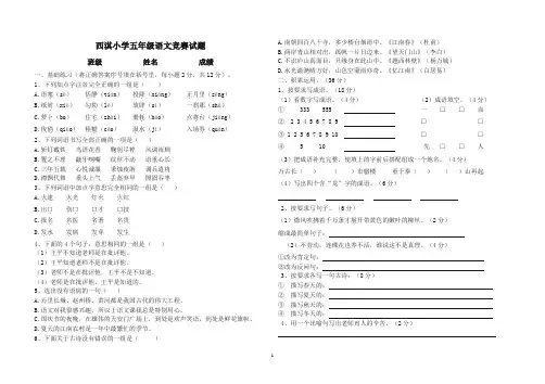 西淇小学五年级语文竞赛试题