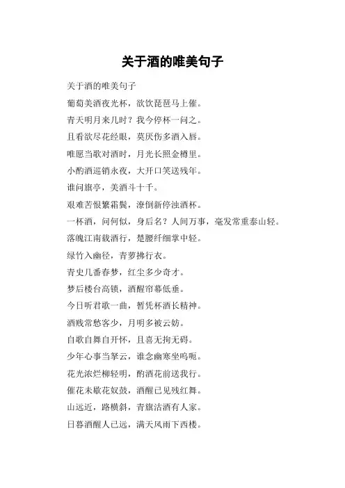 关于酒的唯美句子