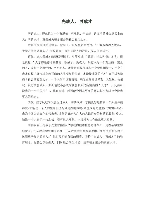 成人与成才