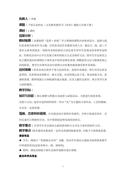 千姿百态的水 教学设计