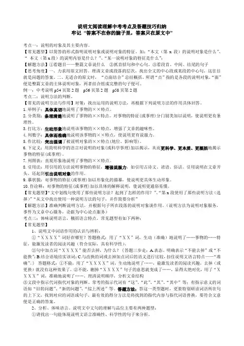 说明文阅读理解中考考点及答题技巧归纳