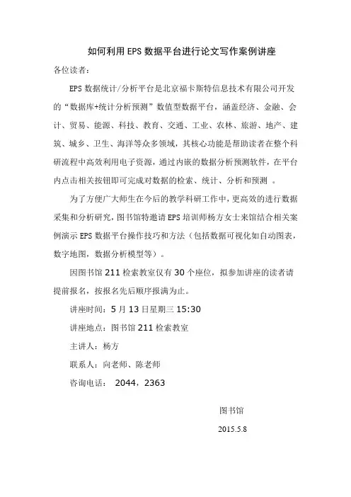 如何利用EPS数据平台进行论文写作案例讲座