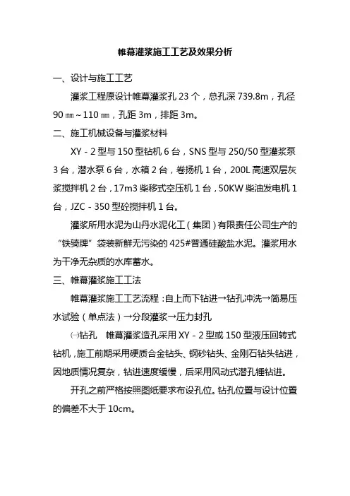 帷幕灌浆施工