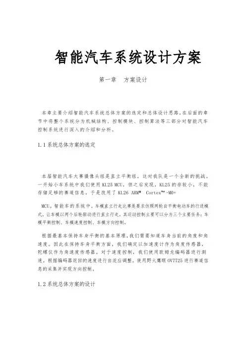 智能汽车系统设计方案