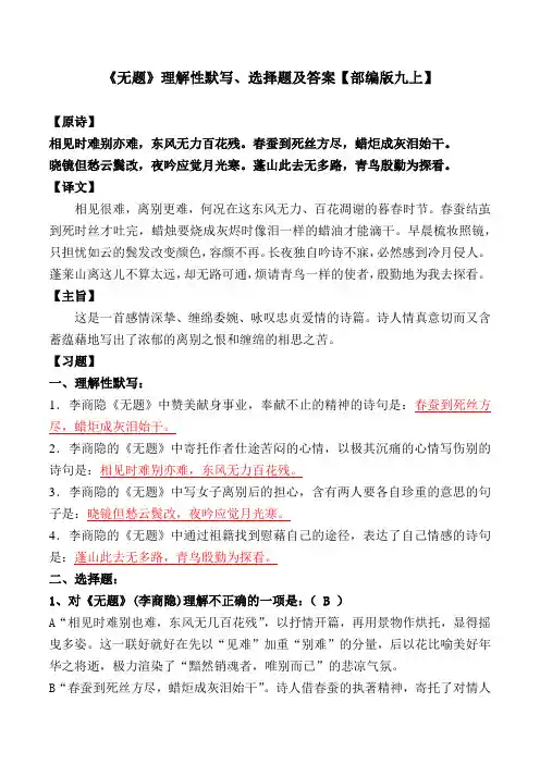 《无题》理解性默写、选择题及答案