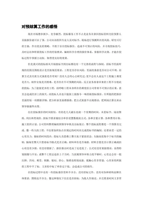 对预结算工作的感悟