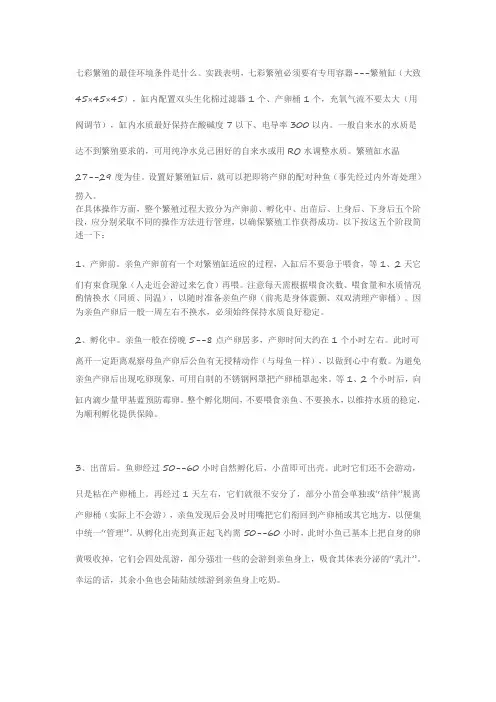 七彩养殖