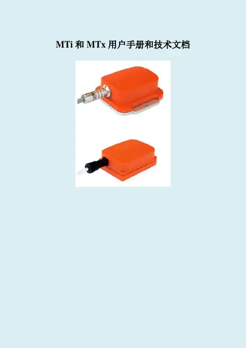 MTi_MTx用户说明书