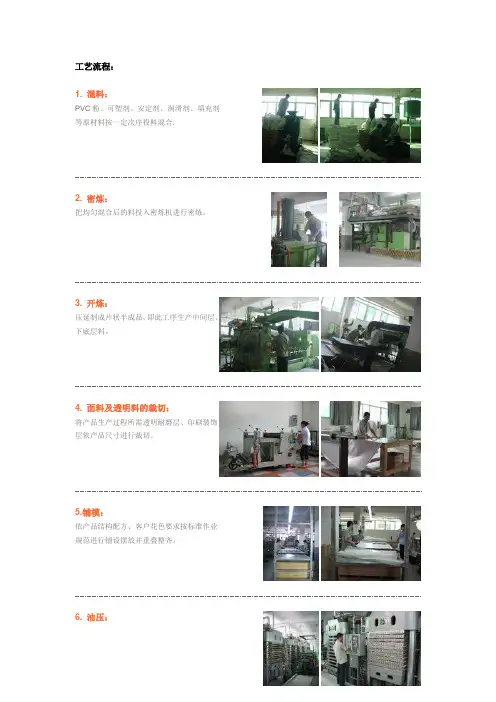 PVC地板生产工艺流程