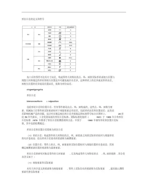 形位公差的定义和符号
