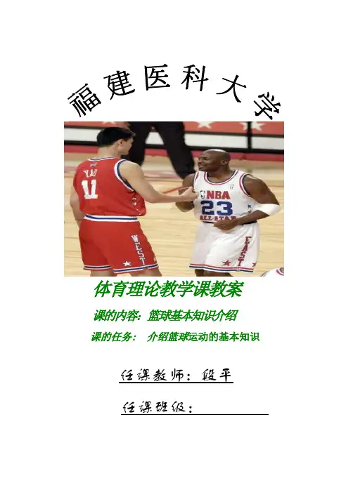 体育理论教学课教案