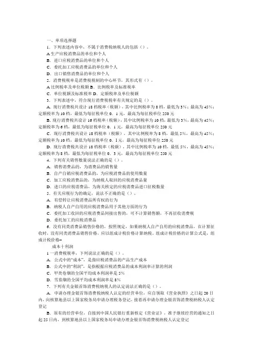 消费税试题3