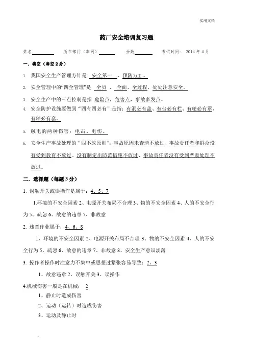 药厂安全培训试卷