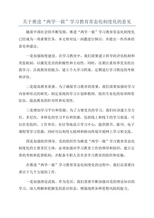 关于推进“两学一做”学习教育常态化制度化的意见