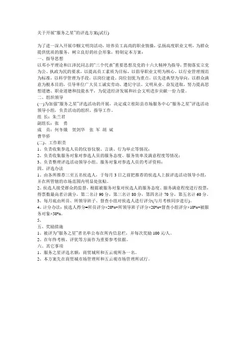 服务之星评选方案