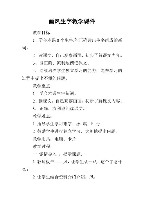 画风生字教学课件