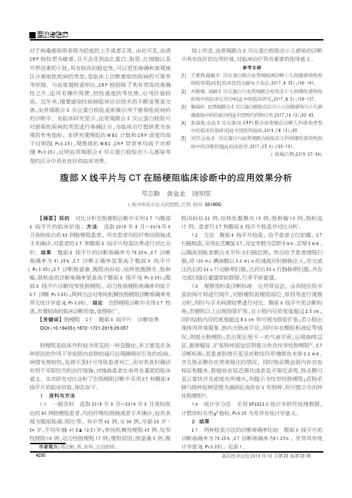 腹部X线平片与CT在肠梗阻临床诊断中的应用效果分析