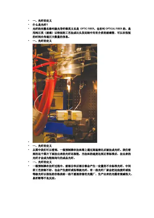光纤的定义
