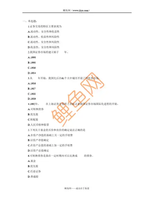 2010年5月证券从业资格考试《发行与承销》试题