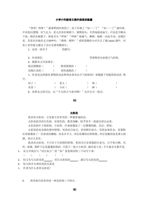 小学六年级语文阅读题