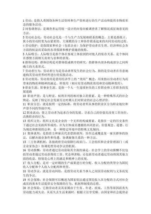 劳动名词解释