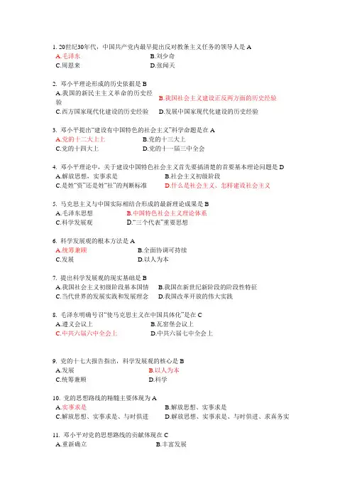 毛概(1)