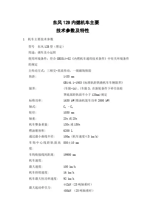 DF12B技术参数